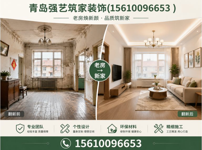 克东县青岛老房翻新展示图