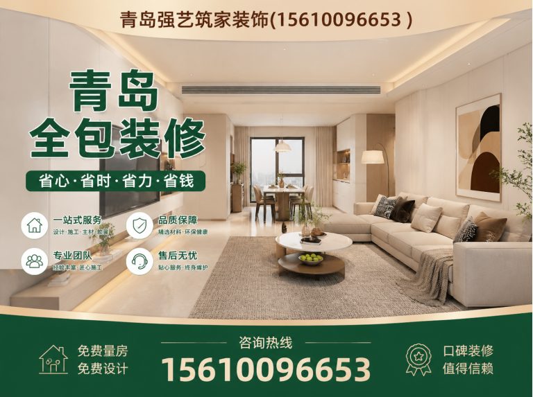克东县青岛装饰公司展示图
